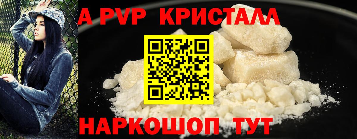 Мценск  А ПВП кристаллы  A PVP  Вход с VPN  А ПВП СК 
