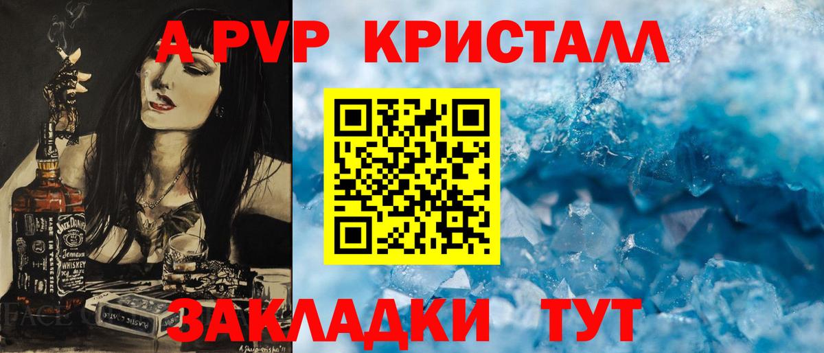 APVP крисы CK Мценск