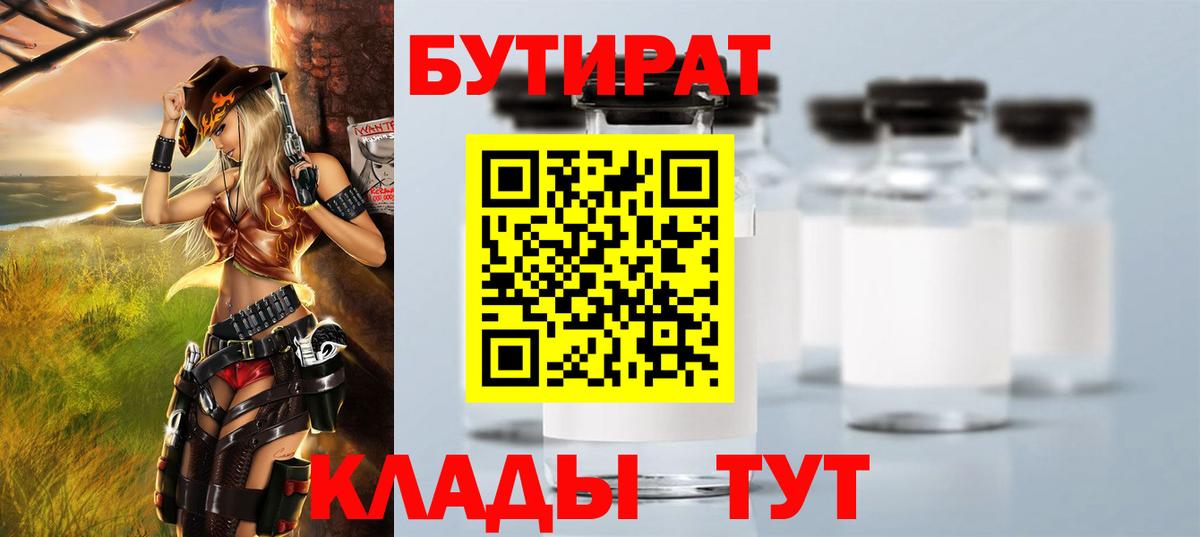 БУТИРАТ буратино Мценск
