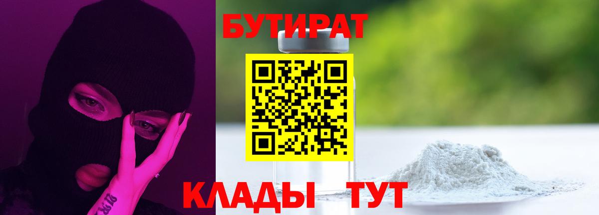 Мценск  Бутират 99%  Вход с VPN 