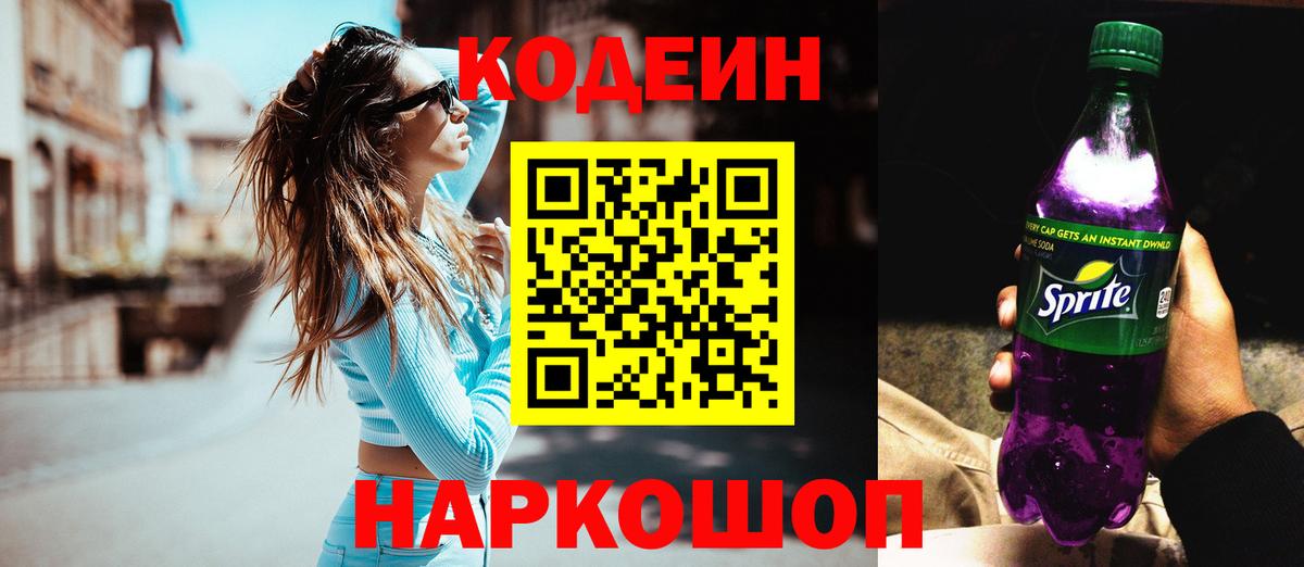 Мценск  Кодеиновый сироп Lean напиток Lean (лин)  Вход с VPN  Codein напиток Lean (лин) 
