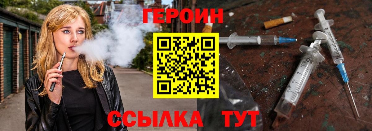 Мценск  ГЕРОИН Heroin  Вход с VPN 
