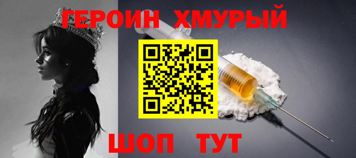 ГЕРОИН Heroin Мценск