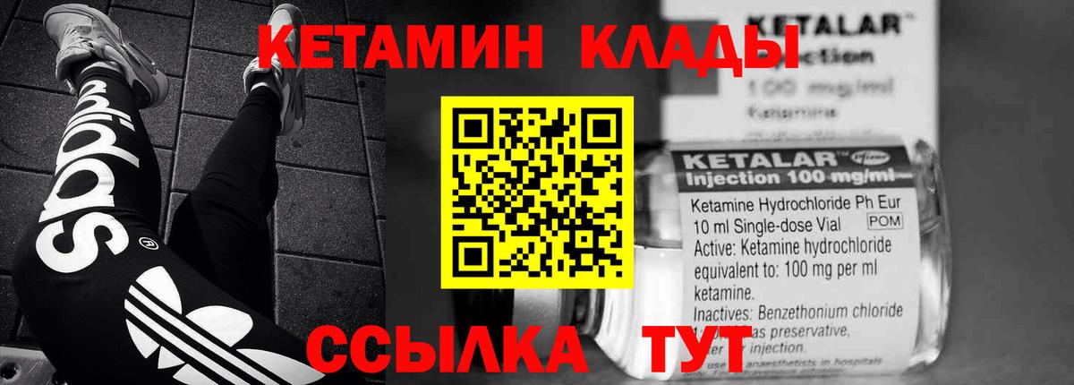 КЕТАМИН ketamine  Вход с VPN  Мценск 