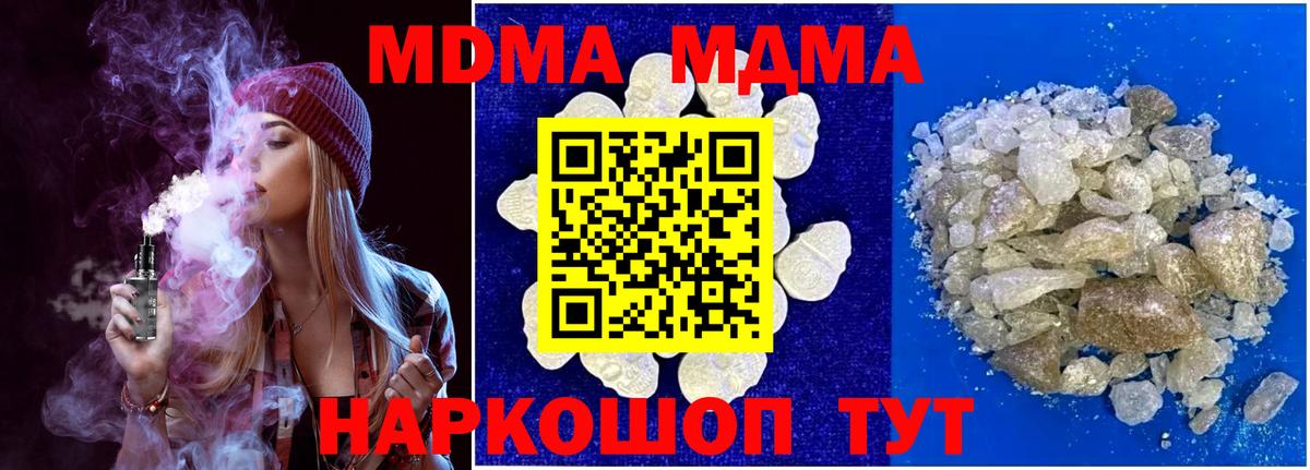 MDMA Molly  МДМА молли  МДМА  Вход с VPN  Мценск 