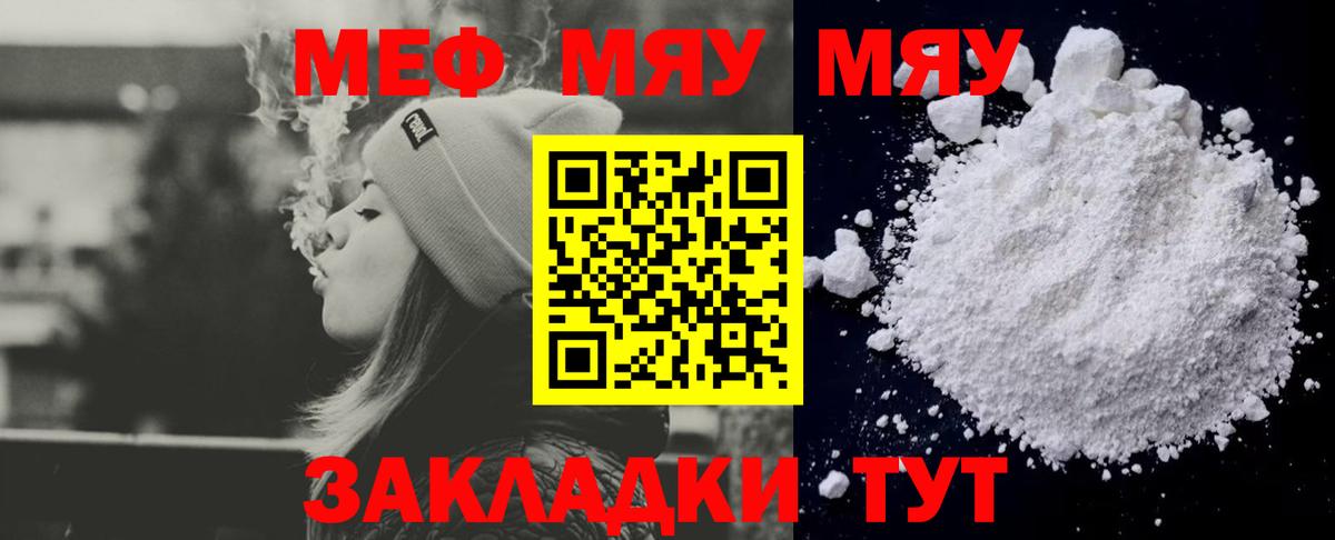 продажа наркотиков  МЯУ-МЯУ мука  МЕФ  Мценск  Вход с VPN  МЕФ  МЕФ кристаллы 