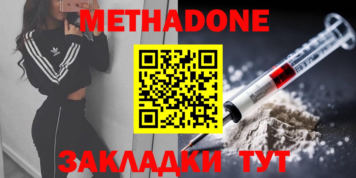 мега онион  Метадон methadone  Мценск  Вход с VPN  Метадон кристалл 
